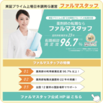 ファルマスタッフ記事中