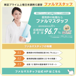 ファルマスタッフ記事中