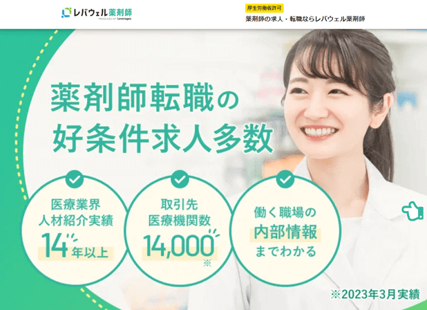 レバウェル薬剤師バナー