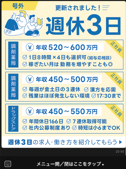 LINEで定期的に新着求人も送ってくれます