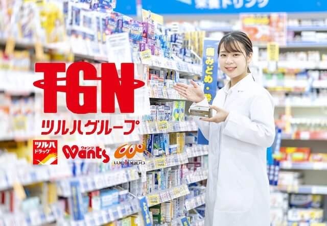 【ツルハドラッグ薬剤師の好待遇求人はどこで探す?】高年収700万円以上可,残業10時間/月,住宅手当&家族手当ありなど希望の職場が見つかる!