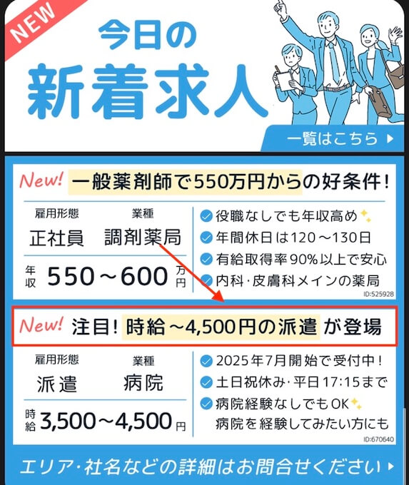 LINEで実際に送られた時給4000円以上の求人