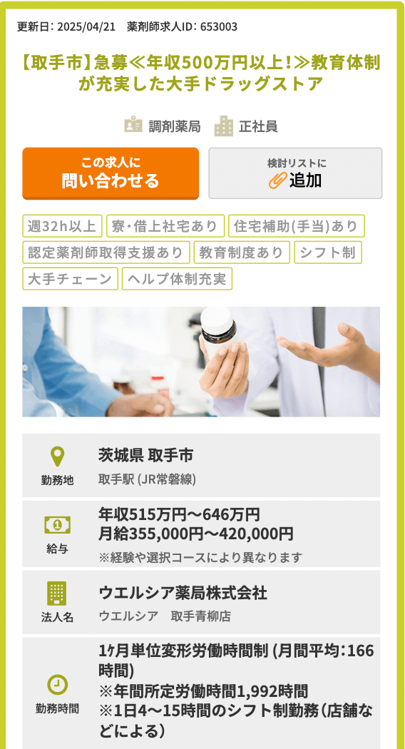 求人3