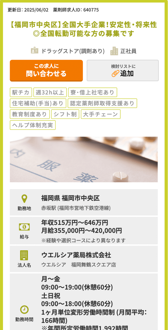 求人3