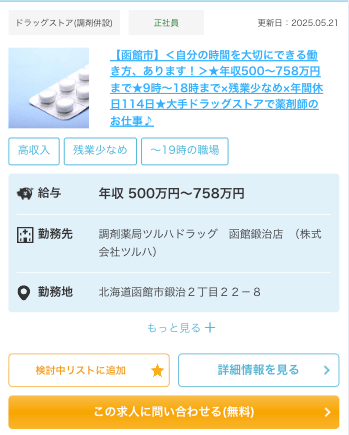 求人3