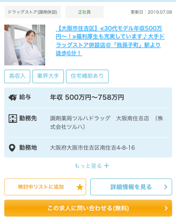 求人3