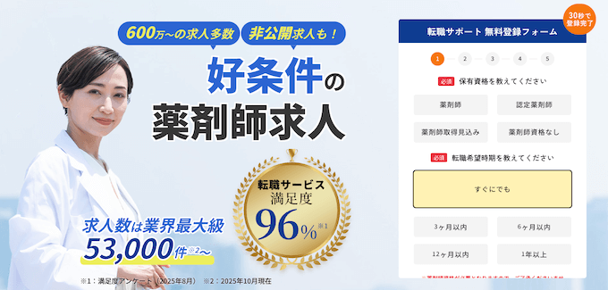 アポプラス薬剤師