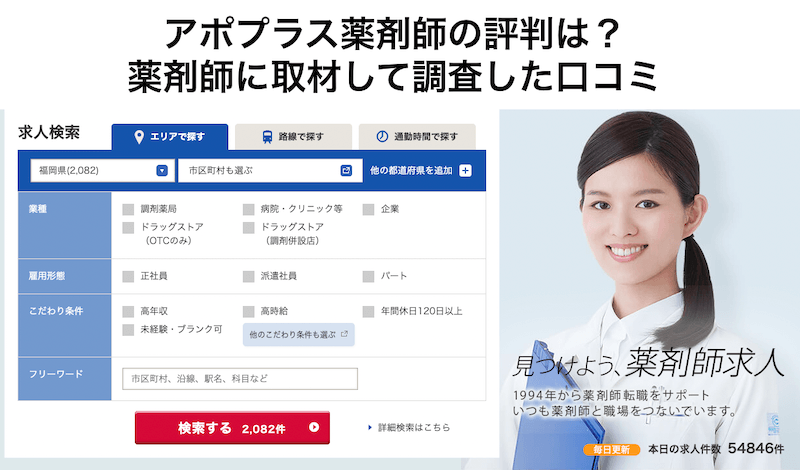 アポプラス薬剤師