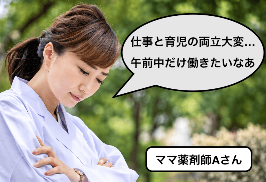 仕事と育児の両立大変…(午前中だけ働きたい) (1)