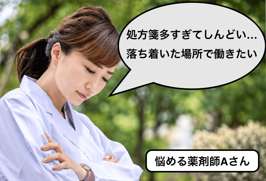 処方箋多すぎてしんどい(落ち着いた場所で働きたい)