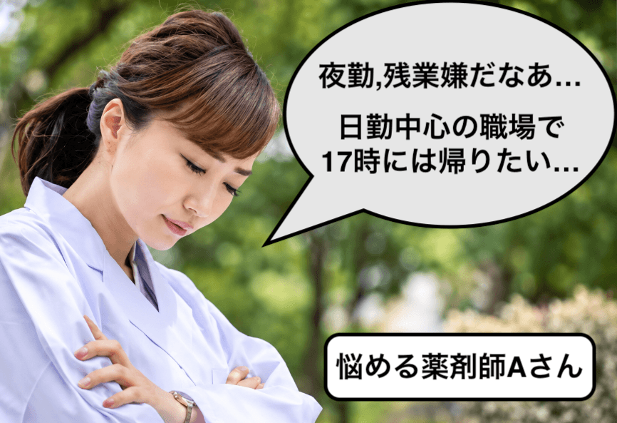 夜勤,残業嫌だなあ…(日勤中心の職場で働きたい)