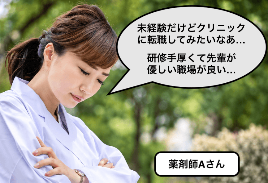 【クリニックの好待遇薬剤師求人】未経験で研修手厚い職場ならココ