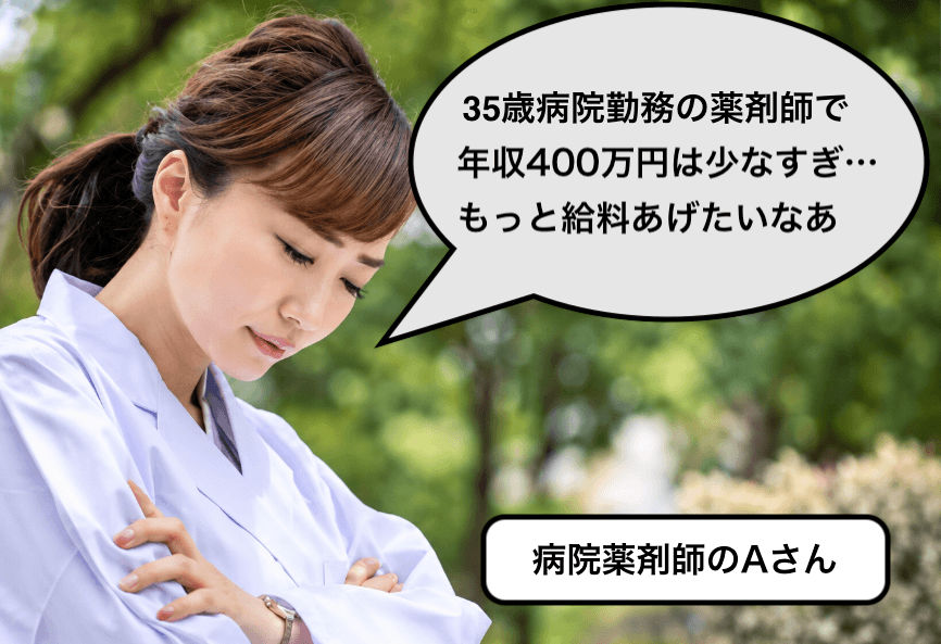 病院薬剤師の給料アップ訴求