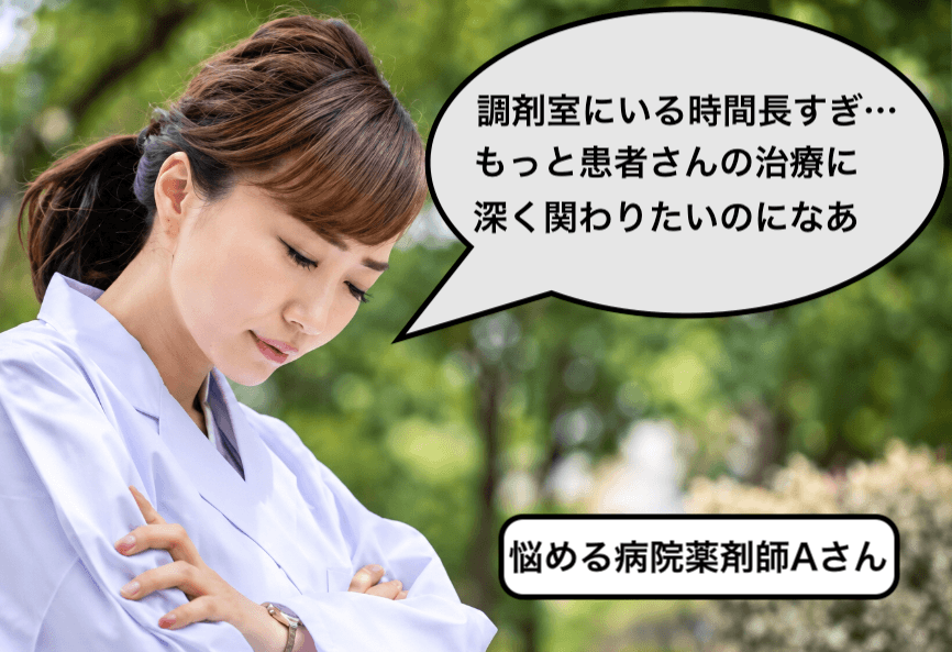 病院薬剤師勤務のキャリアアップ訴求