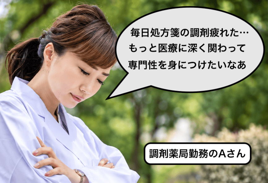 調剤薬局から病院への転職訴求